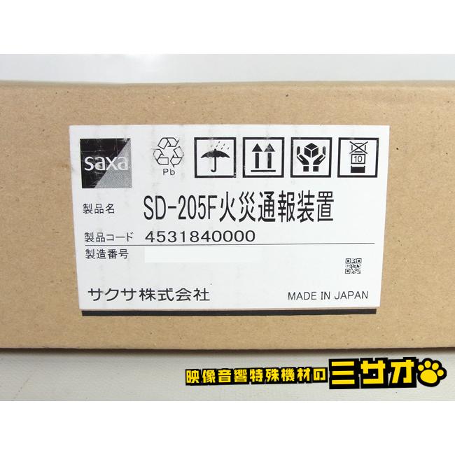 サクサ ☆【新品未開封/保管品】 saxa SD-205F 火災通報装置☆ボタンを
