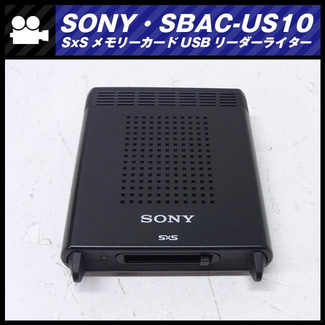 SONY（ソニー） ☆SONY SBAC-US10・SxSメモリーカードUSBリーダー