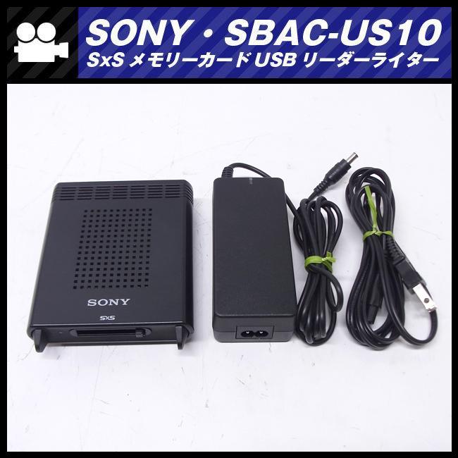 SONY（ソニー） ☆SONY SBAC-US10・SxSメモリーカードUSBリーダー