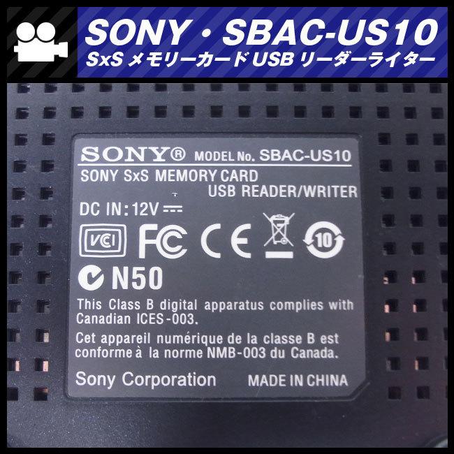 SONY（ソニー） ☆SONY SBAC-US10・SxSメモリーカードUSBリーダー