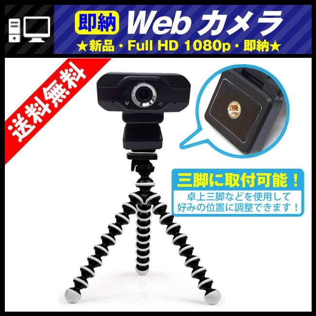☆【新品・即納・国内発送】Webカメラ・ウェブカメラ・H264 Full HD