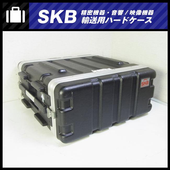 SKB  4Uハードケース SKB 4Uハードケース