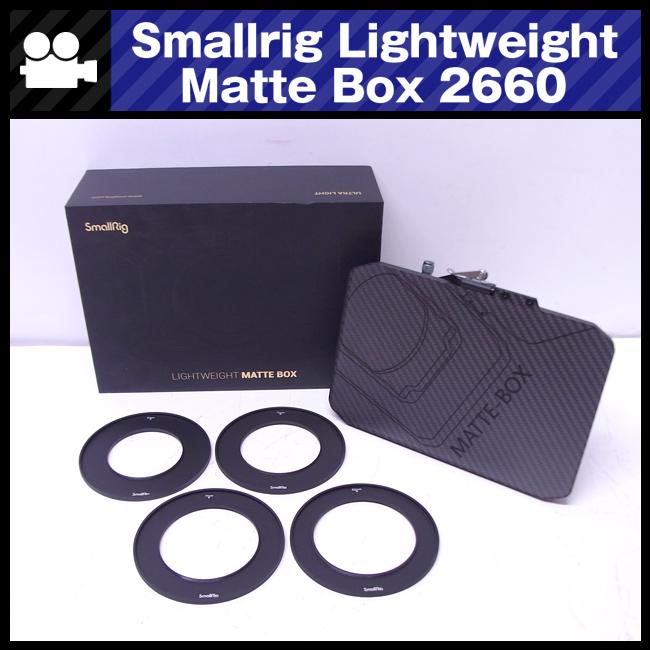 ☆Smallrig Lightweight Matte Box 2660・軽量マットボックス/カーボン
