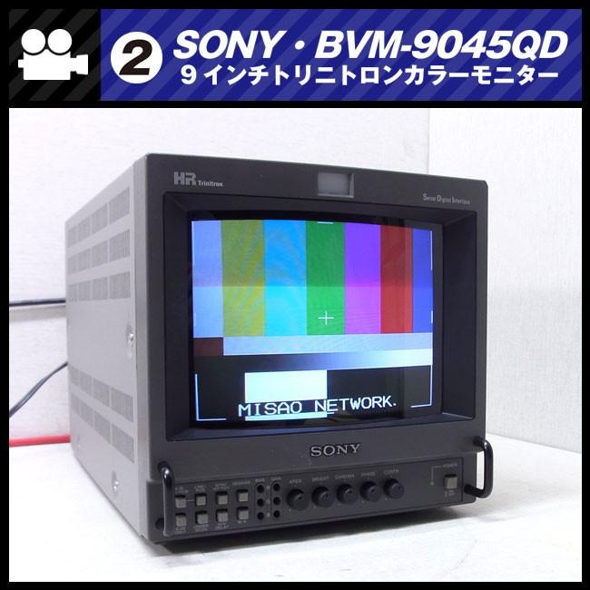 【通電確認済み】SONY 9インチモニター PVM-9045QD SONY（ソニー） SONY BVM-9045QD・9型トリニトロンカラーモニター