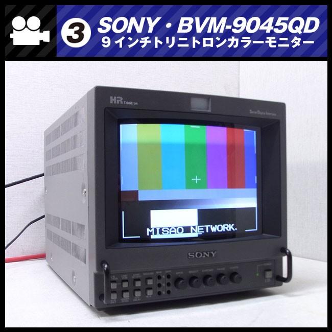 SONY（ソニー） SONY BVM-9045QD・9型トリニトロンカラーモニター