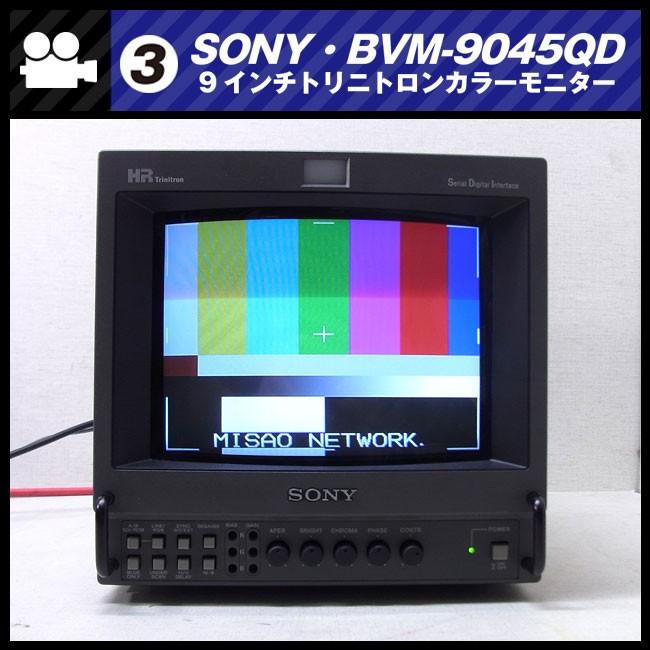 SONY（ソニー） SONY BVM-9045QD・9型トリニトロンカラーモニター