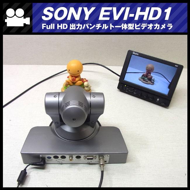 SONY EVI-HD1・Full HD出力パンチルト一体型ビデオカメラ ミサオ