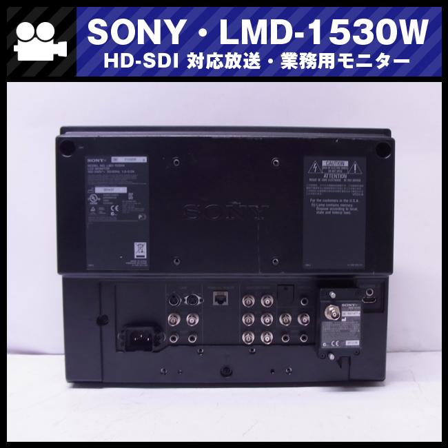SONY ☆SONY・LMD-1530W・15型液晶モニター/放送業務用モニター SONY ☆SONY・LMD-1530W・15型液晶モニター/放送業務用モニター