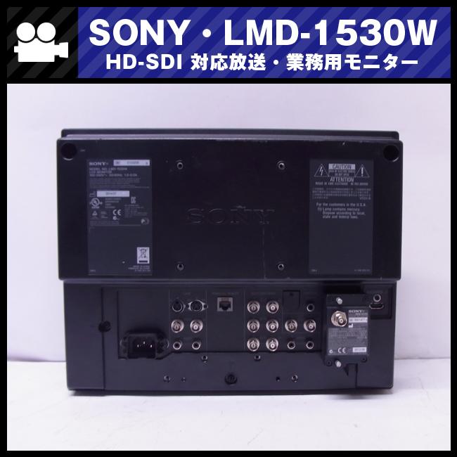 ☆SONY・LMD-1530W・15型液晶モニター/放送業務用モニター・HDMI対応