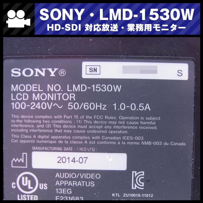 SONY ☆SONY・LMD-1530W・15型液晶モニター/放送業務用モニター SONY ☆SONY・LMD-1530W・15型液晶モニター/放送業務用モニター