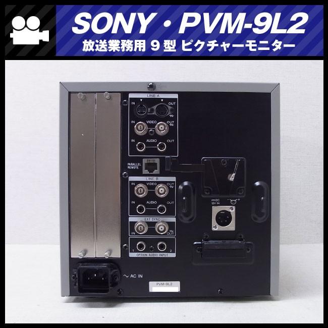 SONY PVM-9L2・放送業務用9インチトリニトロン ピクチャー SONY PVM-9L2・放送業務用9インチトリニトロン ピクチャー