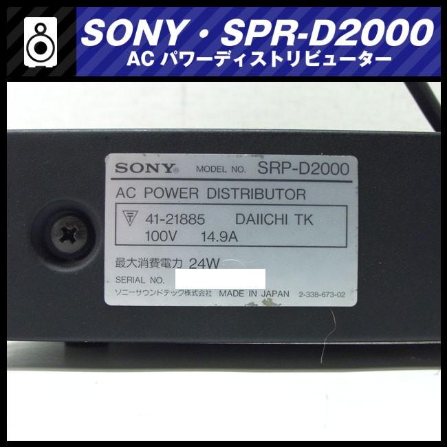 SONY（ソニー） ☆SONY SPR-D2000・主電源パネル/ACパワー