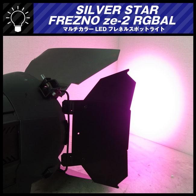 ☆SILVER STAR・FREZNO ze-2 RGBAL/SS815XAL☆RGBLAのマルチカラーLED