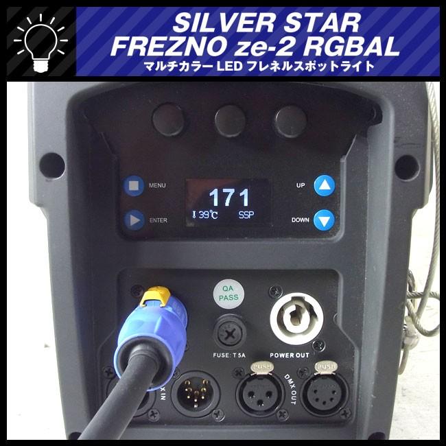 ☆SILVER STAR・FREZNO ze-2 RGBAL/SS815XAL☆RGBLAのマルチカラーLED