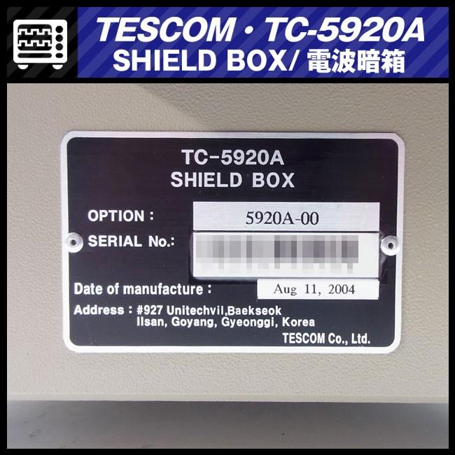 Tescom Shield Box Tc 59a シールドボックス 電波暗箱 元箱 ケーブル マニュアル付き Tc 59a 02 ミサオネットワーク ストア店 通販 Yahoo ショッピング