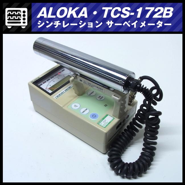 日立 ☆日立アロカメディカル TCS-172B・シンチレーション 日立 ☆日立アロカメディカル TCS-172B・シンチレーション