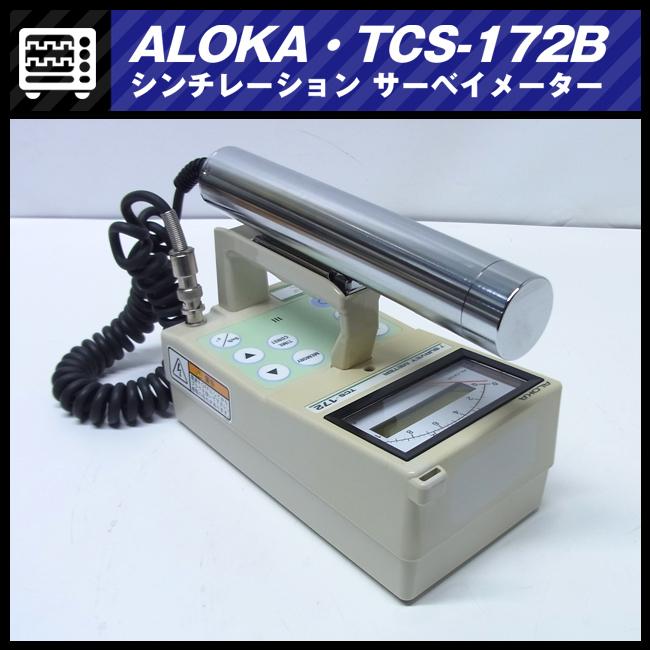 日立 ☆日立アロカメディカル TCS-172B・シンチレーション 日立 ☆日立アロカメディカル TCS-172B・シンチレーション