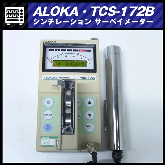 日立 ☆日立アロカメディカル TCS-172B・シンチレーション 日立 ☆日立アロカメディカル TCS-172B・シンチレーション