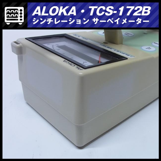 日立 ☆日立アロカメディカル TCS-172B・シンチレーション 日立 ☆日立アロカメディカル TCS-172B・シンチレーション