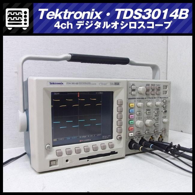 Tektronix TDS3014B・4ch デジタルフォスファオシロスコープ 100MHz 