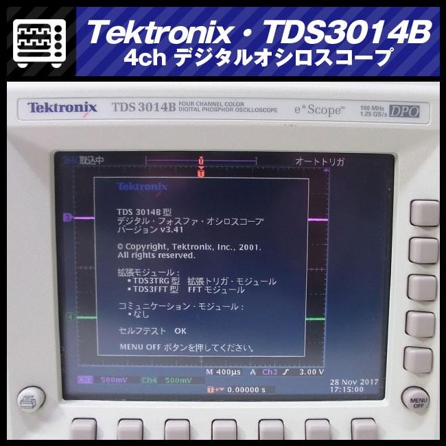 Tektronix TDS3014B・4ch デジタルフォスファオシロスコープ 100MHz 