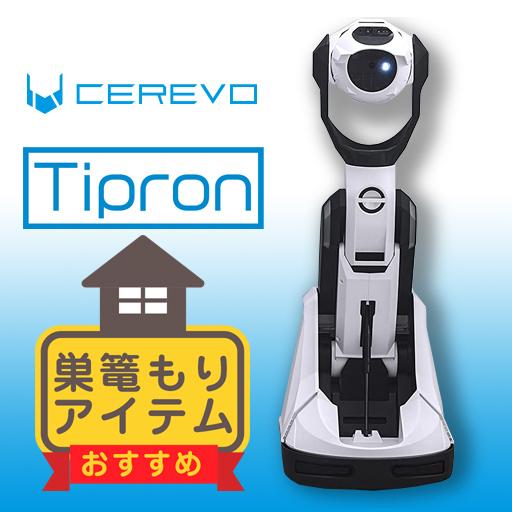☆Cerevo Tipron プロジェクター搭載の可変型ロボット/ホーム ☆Cerevo Tipron プロジェクター搭載の可変型ロボット/ホーム