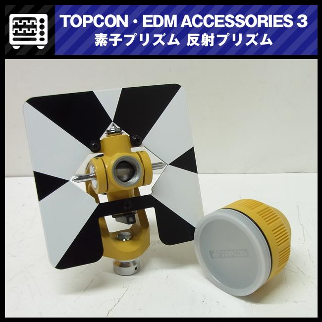 大特価品】☆TOPCON EDM ACCESSORIES-3・1素子プリズムユニット 大特価品】☆TOPCON EDM ACCESSORIES-3・1素子プリズムユニット