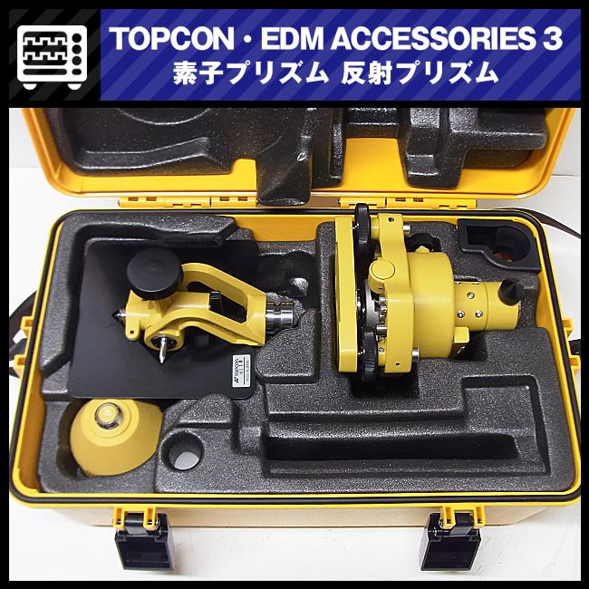 大特価品】☆TOPCON EDM ACCESSORIES-3・1素子プリズムユニット 大特価品】☆TOPCON EDM ACCESSORIES-3・1素子プリズムユニット