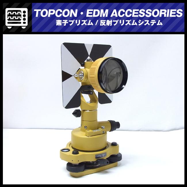 春の大特価品】☆TOPCON EDM ACCESSORIES・1素子プリズム・収納 春の大特価品】☆TOPCON EDM ACCESSORIES・1素子プリズム・収納