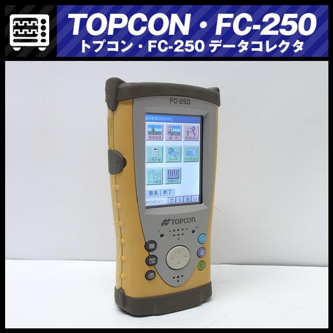 ☆TOPCON FC-250・データコレクタ・基本観測ソフトウェア付き ☆TOPCON FC-250・データコレクタ・基本観測ソフトウェア付き