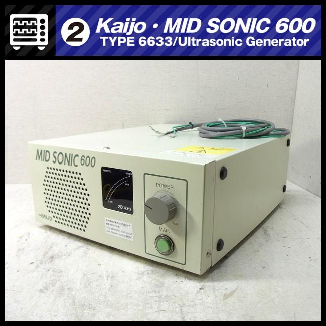 ★Kaijo・MID SONIC 600・TYPE 6633・Ultrasonic Generator/3槽超音波発振機・カイジョー［02］★