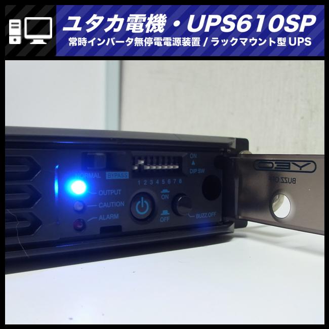 ユタカ電機製作所 ☆ユタカ電機 UPS610SP(YEUP-061SPA)・常時 ユタカ電機製作所 ☆ユタカ電機 UPS610SP(YEUP-061SPA)・常時