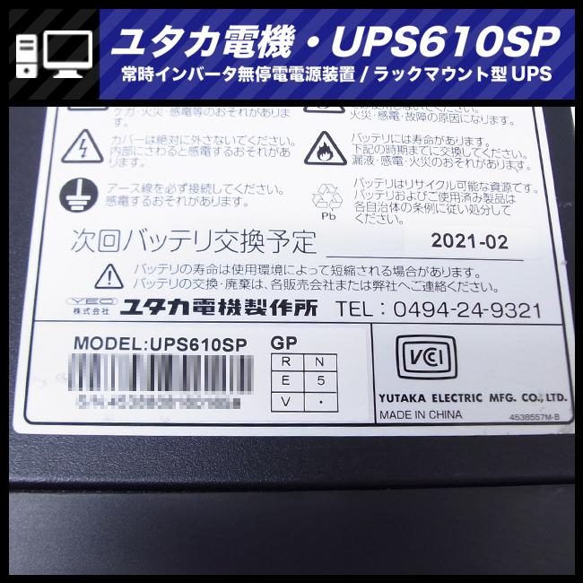 ユタカ電機製作所 ☆ユタカ電機 UPS610SP(YEUP-061SPA)・常時 ユタカ電機製作所 ☆ユタカ電機 UPS610SP(YEUP-061SPA)・常時