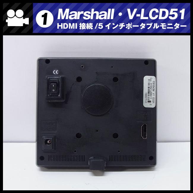 ★Marshall V-LCD51・5インチポータブルモニター/ポータブルフィールドモニター/HDMI接続［難あり品］01｜misaonet｜05