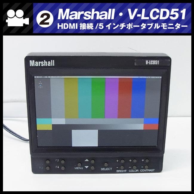 ★Marshall V-LCD51・5インチポータブルモニター/ポータブルフィールドモニター/HDMI接続［難あり品］02★｜misaonet｜02