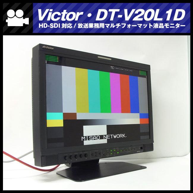 Victor V-100H マルチフォーマットCRTモニター 業務用 美品 ビクター、ハイビジョン映像対応の業務用CRTモニター
