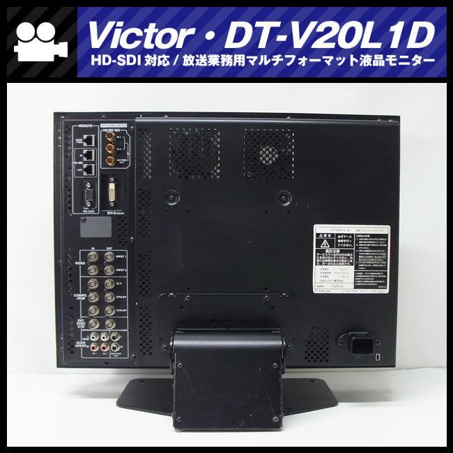 Victor（ビクター） ☆Victor DT-V20L1D・20V型ワイド 液晶マルチ