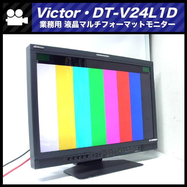 Victor（ビクター） ☆Victor DT-V24L1D・24V型ワイド 液晶マルチ
