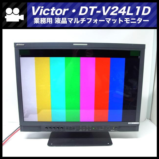 Victor（ビクター） ☆Victor DT-V24L1D・24V型ワイド 液晶マルチ