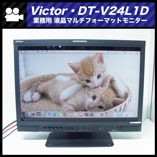 Victor（ビクター） ☆Victor DT-V24L1D・24V型ワイド 液晶マルチ