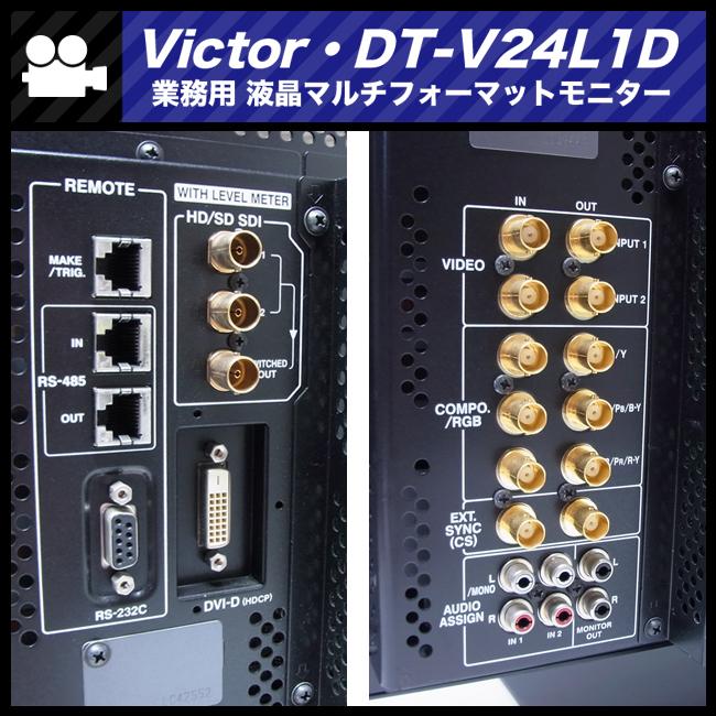 Victor（ビクター） ☆Victor DT-V24L1D・24V型ワイド 液晶マルチ