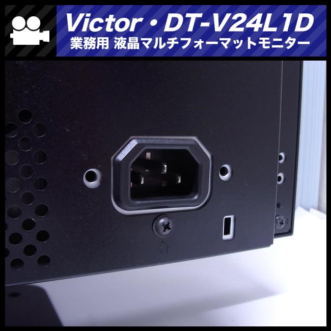 Victor（ビクター） ☆Victor DT-V24L1D・24V型ワイド 液晶マルチ