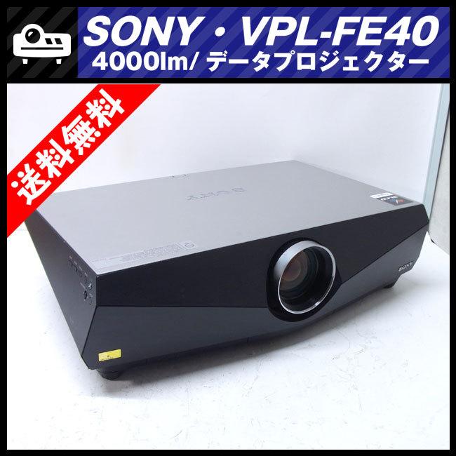 ★SONY VPL-FE40・データプロジェクター・高輝度 4000lm［ランプ時間：16H］HDMI付き★送料無料★｜misaonet