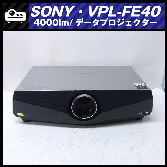 ★SONY VPL-FE40・データプロジェクター・高輝度 4000lm［ランプ時間：16H］HDMI付き★送料無料★｜misaonet｜03