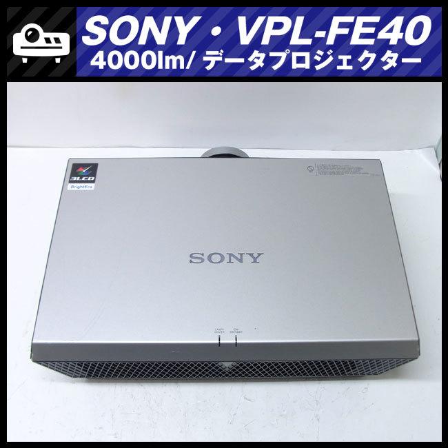 ★SONY VPL-FE40・データプロジェクター・高輝度 4000lm［ランプ時間：16H］HDMI付き★送料無料★｜misaonet｜04