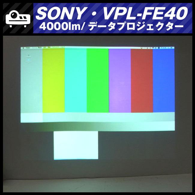 ★SONY VPL-FE40・データプロジェクター・高輝度 4000lm［ランプ時間：16H］HDMI付き★送料無料★｜misaonet｜08