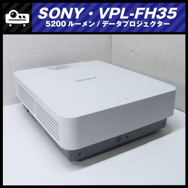 SONY（ソニー） ☆SONY VPL-FH35・データプロジェクター・高解像度