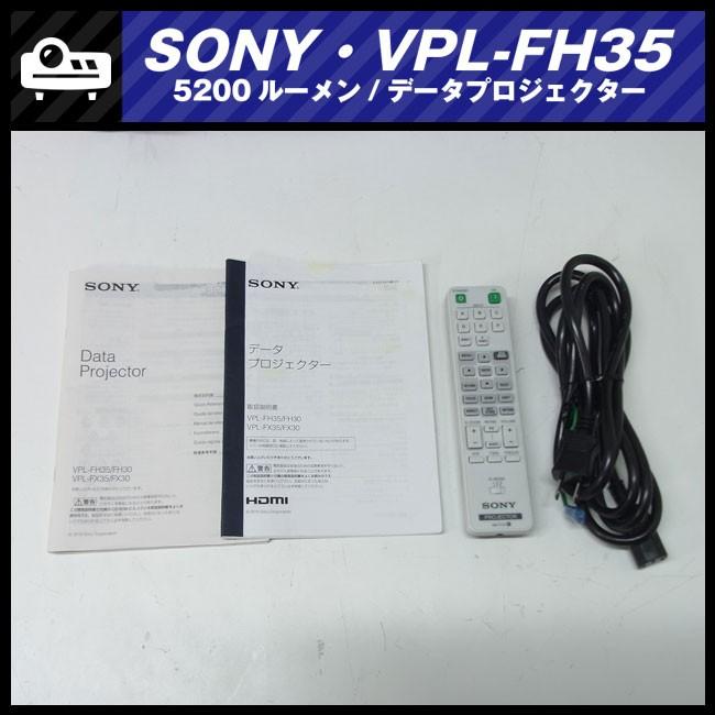 SONY（ソニー） ☆SONY VPL-FH35・データプロジェクター・高解像度