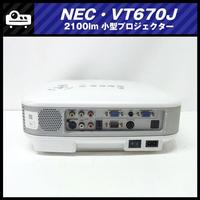 ViewLight ☆NEC VT670J・小型プロジェクター・2100lm［ランプ