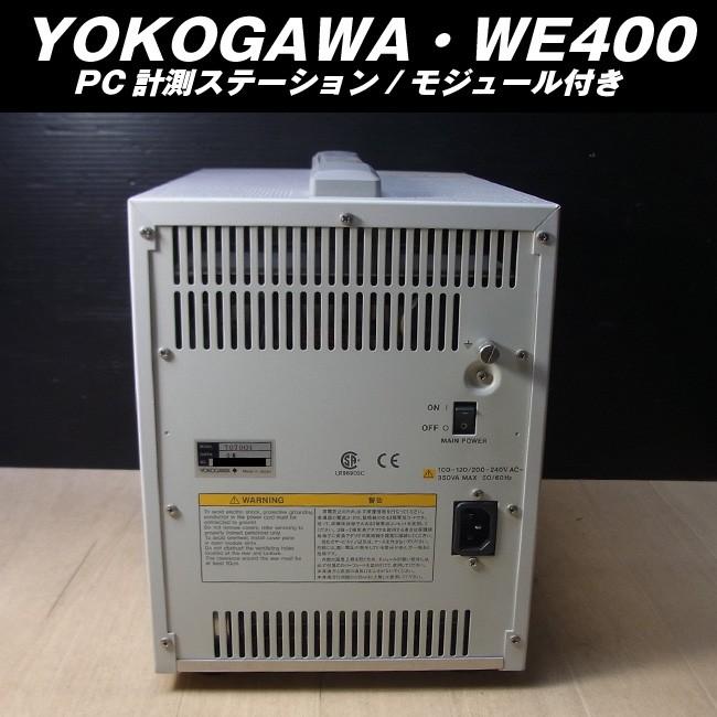 YOKOGAWA/横河・WE400・PC計測ステーション モジュール付き : ミサオ 
